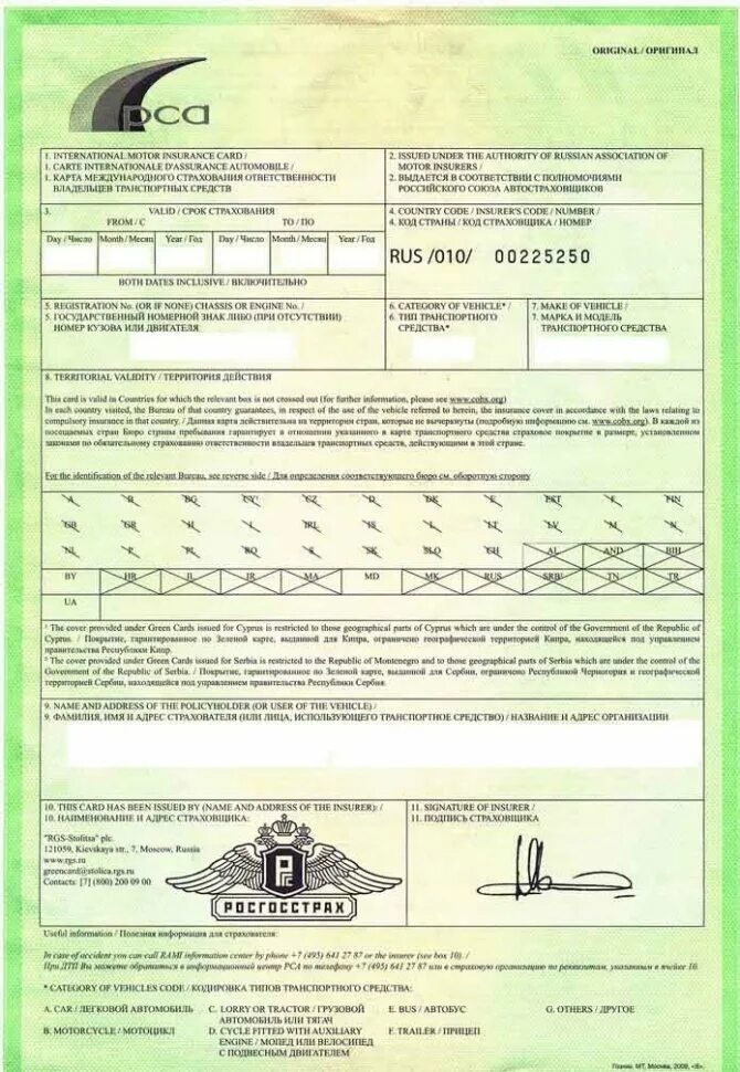 Полис зеленая карта росгосстрах. Грин карта для автомобиля в Европу. Грин карта для мигрантов Россия. Зеленая карта для иностранцев в России 2022.