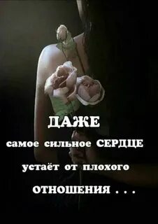 Устало сердце