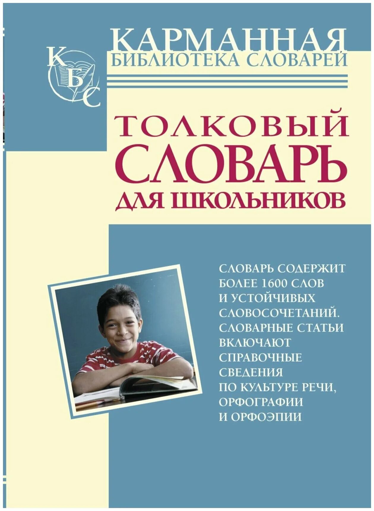 Толковый словарь. Толковый словарь великорусского языка даля. Сирота толковый словарь. Сирота толковый словарь. Словарь ожегова книга.