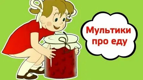 Про еду да про еду. Про еду да про еду. Про еду да про еду. Интересные высказывания про еду. Высказывания про вкусную еду.