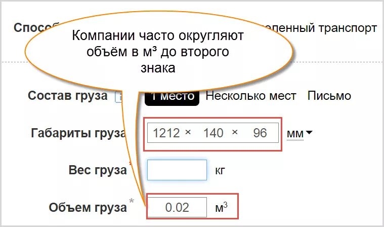 Как вычислить м3. Рассчитать габариты упаковки. Как вычислить объем груза. Как посчитать объем груза. Объем груза в м3.