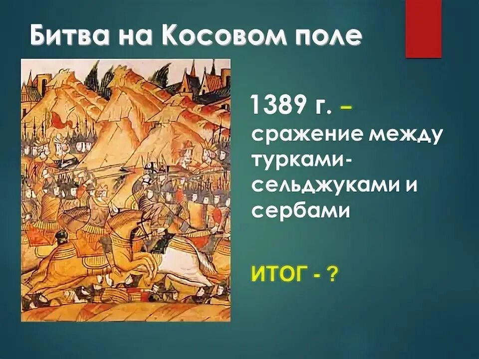 Косовом поле 1389. Сражение на Косовом поле 1389. Битва на Косовом поле 1389 карта. Битва на Косовом поле 1389 кратко. Сражение на косовом поле