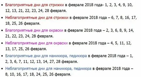 Астросфера лунный календарь стрижек февраль 2024 года