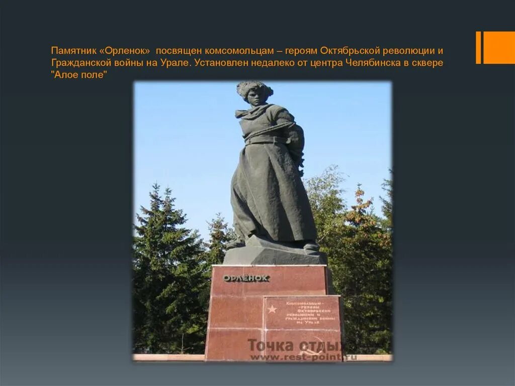 В каком городе установлен уральскому. Памятник героям Октябрьской революции и гражданской войны на Урале. Памятник Орленку в Челябинске. Памятник «Орленок» в Челябинской области.. Памятник культуры орлёнок.