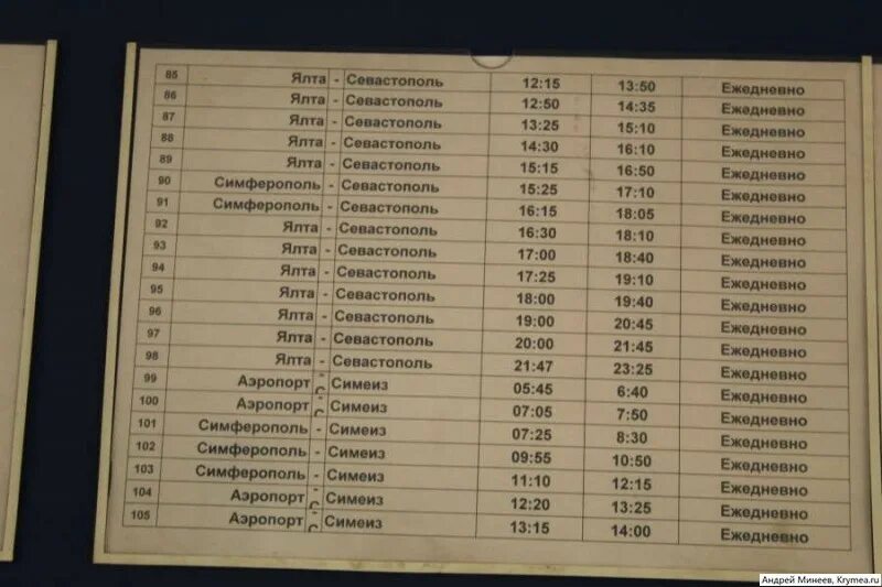 Расписание автобусов Ялта Севастополь. В Ялту на автобусе из Севастополя. Автобус Ялта Симферополь. Расписание 142 автобуса Ялта Симеиз 2022г. Сколько билет до севастополя