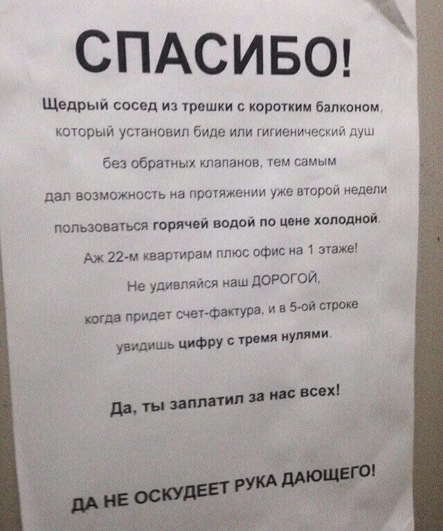 Читать бывшие соседи. Хорошие слова про соседей. Смешной стих про соседей. Слова благодарности соседям. Стих про соседей хороших.