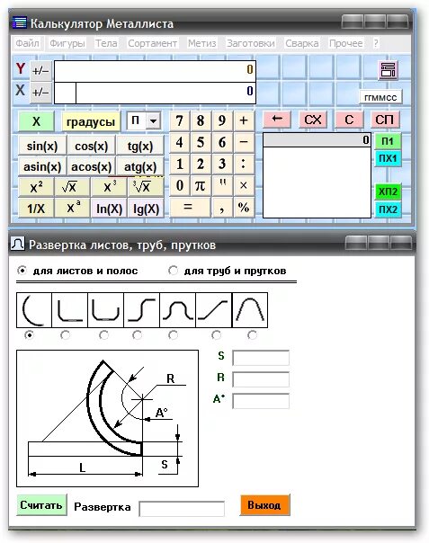 Калькулятор Металлиста. Калькулятор металлопроката. Калькулятор металла. Расчёт развёртки листового металла. Калькулятор металла рф