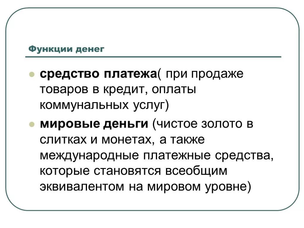 Какая функция денег реализуется. Оплата коммунальных услуг функции денег. средство платежа. функция денег жкх. функции денег при оплате жкх.