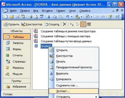 Как открыть access
