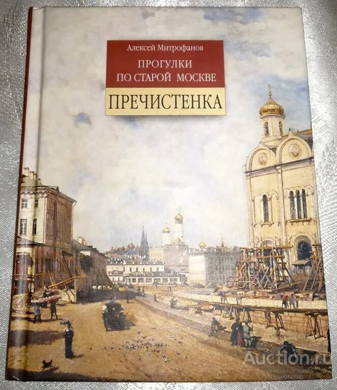 Книга москвы. Москва в творчестве васнецова. Книги посвященные москве. Стихи о москве. Книги подарочные издания история.