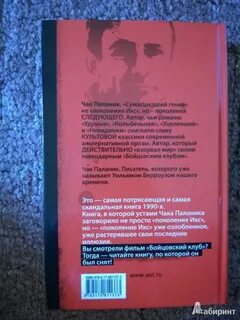 Книга бойцовский клуб полную версию