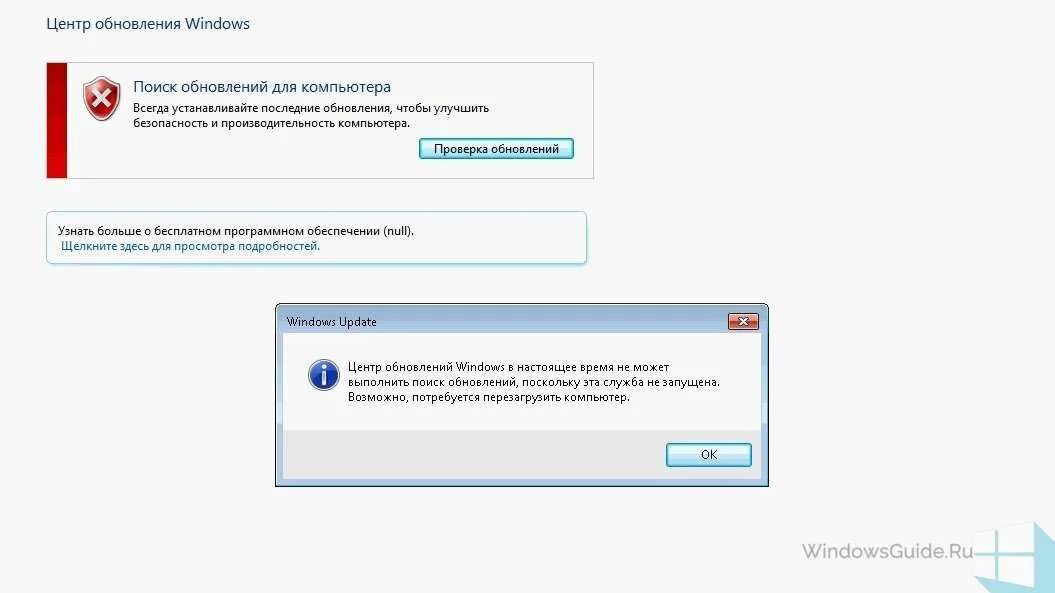 Почему центр обновления виндовс не обновляется. Центр обновления виндовс. центр обновления виндовс 7. windows 7 центр обновления windows. ошибка центр обновления.