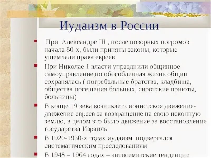 Формирование иудаизма. Сообщение о возникновении иудаизма. возникновение иудаизма в россии. появление иудаизма в россии. появление иудаизма в россии кратко.