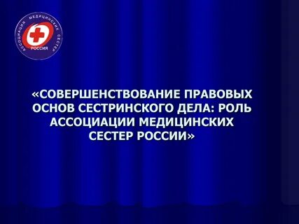 Роль ассоциации