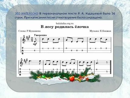 Песня в лесу родилась современной обработке