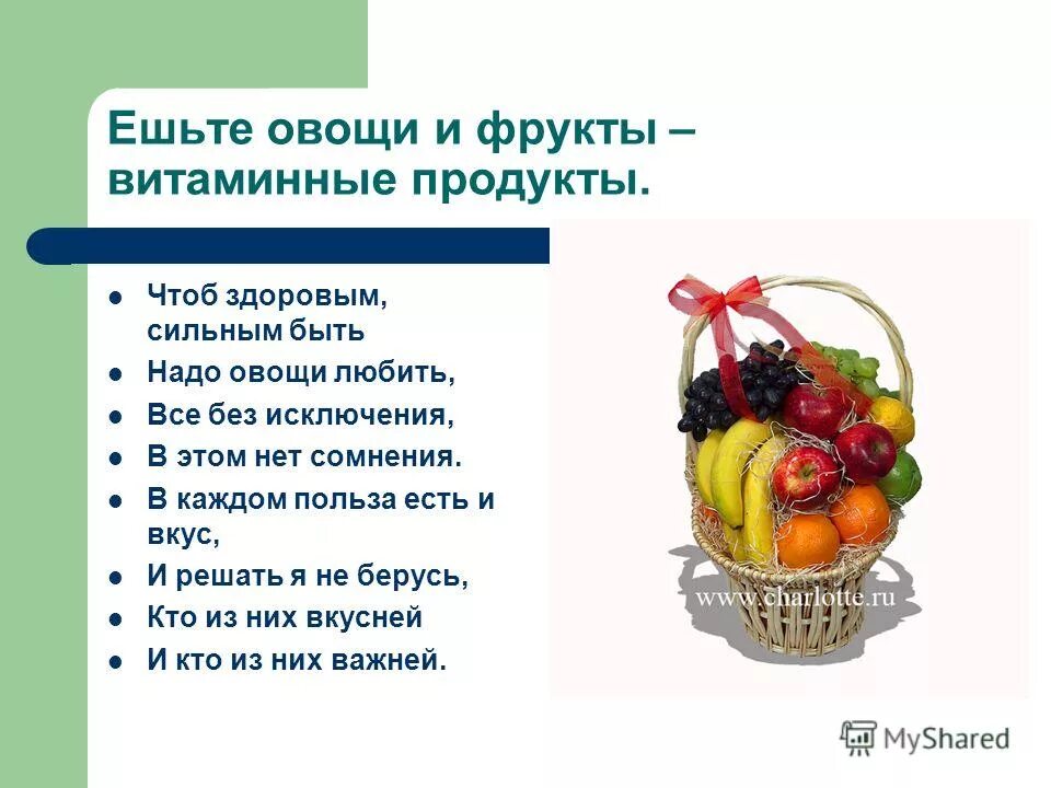 Пословицы о пользе овощей для детей. Пословицы о пользе фруктов и овощей. Пословицы про овощи и фрукты. Польза овощей и фруктов для детей. Не сладкий но очень полезный продукт