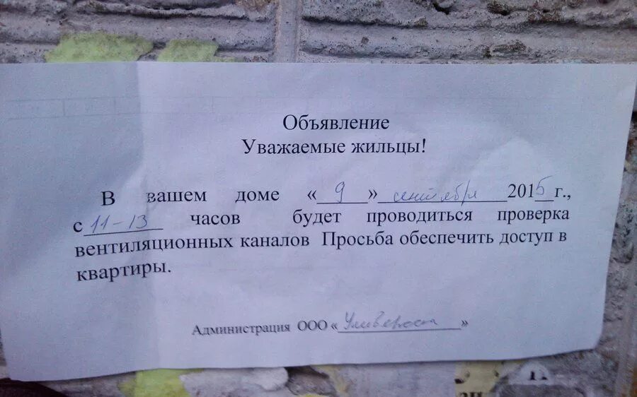 Объявление как проверить. Объявление о проверки вентиляционных каналов. проверка вентканалов объявление. объявление о проверке вентканалов образец. проверка вентиляции объявление.