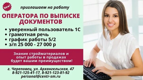 Подработка в череповце для женщин. Работа в череповце. вакансии череповец. работа в череповце вакансии. работа в череповце для женщин.