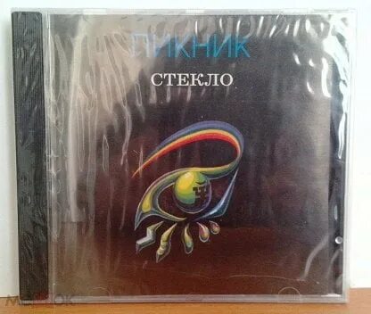 Стекло пикник. Пикник. Стекло (LP). Пикник - стекло (1997). Пикник стекло альбом. Пикник стекло обложка.