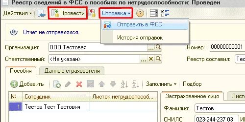 1с отправлять сведения. Реестр сведений в ФСС В 1с 8.2. Реестр сведений ФСС. Заполнение реестра сведений в ФСС. Реестр по пособиям в ФСС.