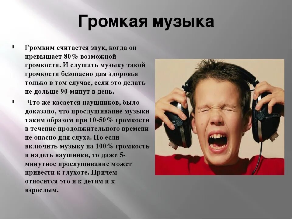 Сколько можно слушать музыку в наушниках. Громкий звук. Громкое прослушивание музыки. Человек и звук. Боязнь шума и громких звуков.