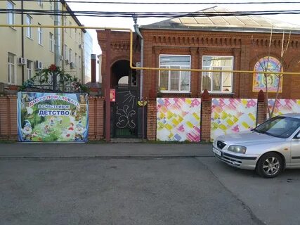 Детство краснодар