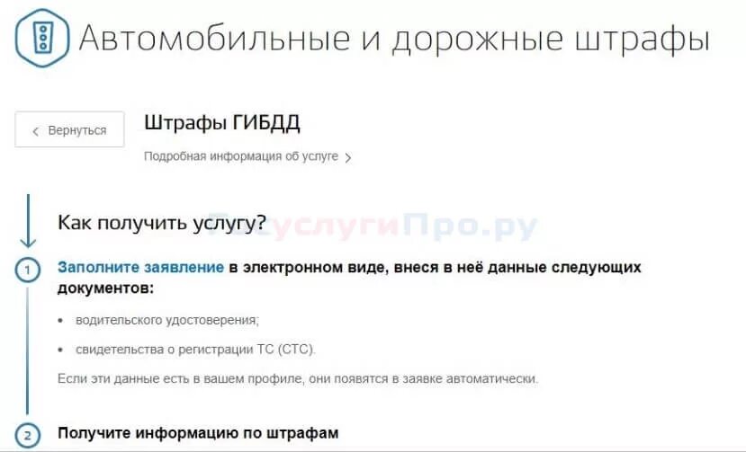 Госуслуги штрафы. Штраф на госуслугах. Оплата штрафа ГИБДД на госуслугах. Административный штраф в госуслугах.