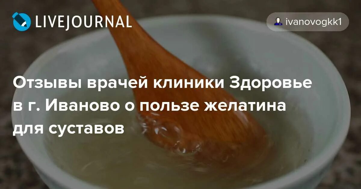 Как пить желатин для суставов рецепт. Желатин для суставов. желатин пищевой для суставов. желатин для восстановления суставов. желатин для восстановления хрящей.