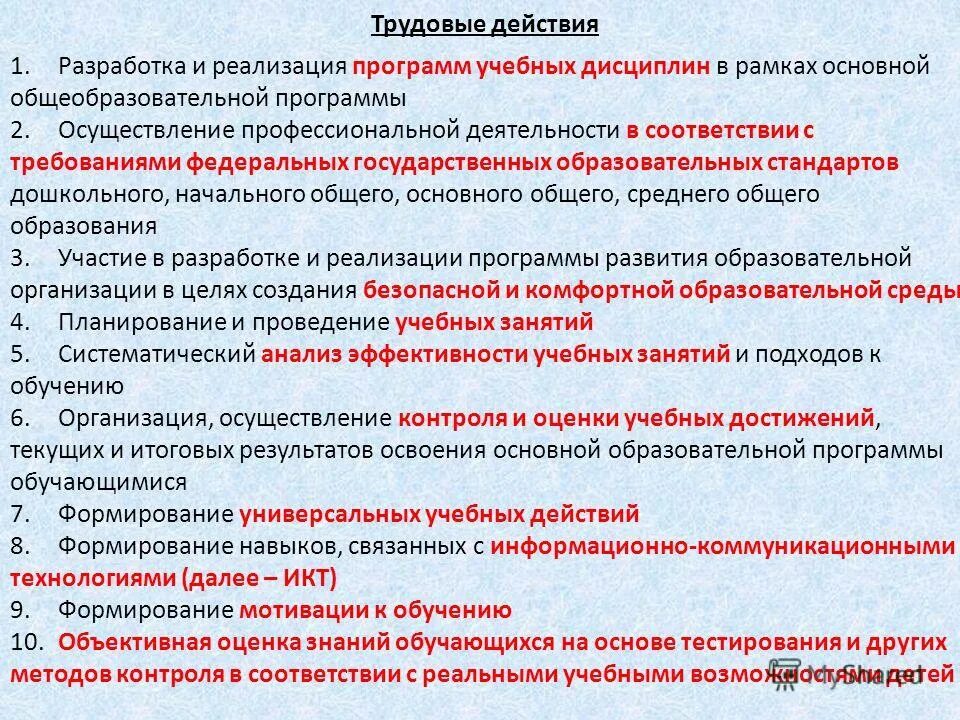 Оценка реализации образовательной программы. Дисциплины в рамках общеобразовательных программ. Программа реализации программы. Разработка и реализация программ. Протокол соответствия учебных дисциплин.