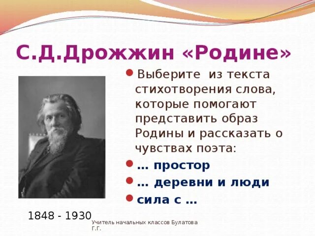 Спиридонов родине 4 класс презентация. Стихотворение родине Дрожжин.