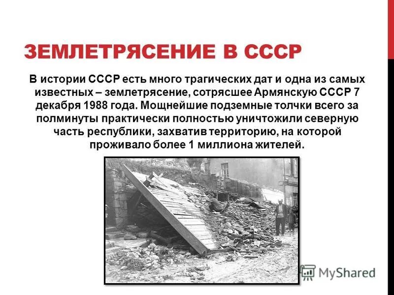 Самые землетрясения в истории. Самые землетрясения в истории. Самое сильное землетрясение в мире. Самые землетрясения в истории. Индия 1950 год землетрясение.