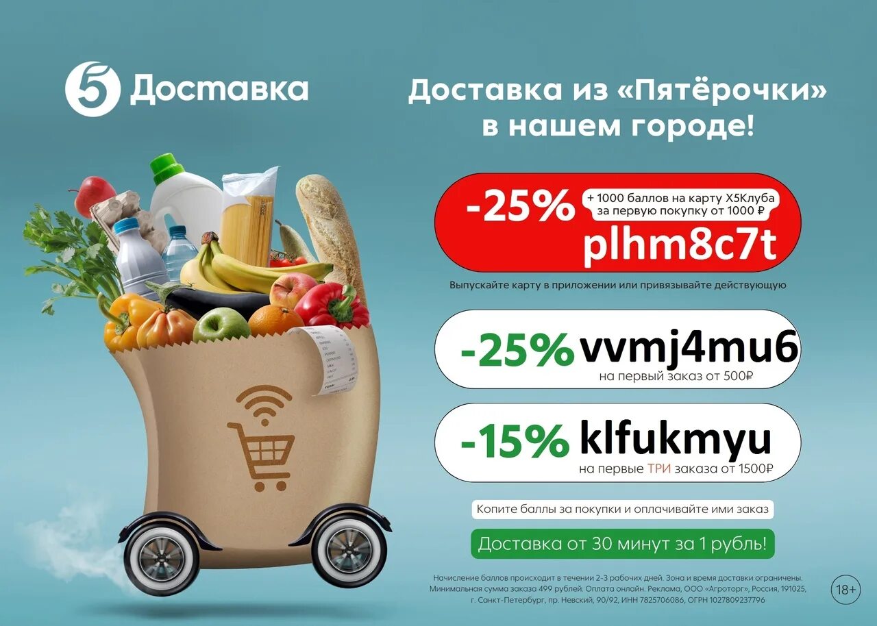 Пятерочка доставка продуктов телефон. Пятерочка доставка реклама. Доставщик Пятерочка. Реклама Пятерочки новая. Пятерочка 1000 баллов акция.