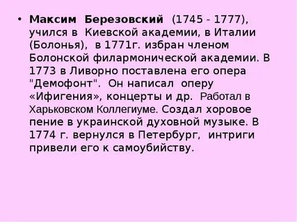 Биография м с березовского