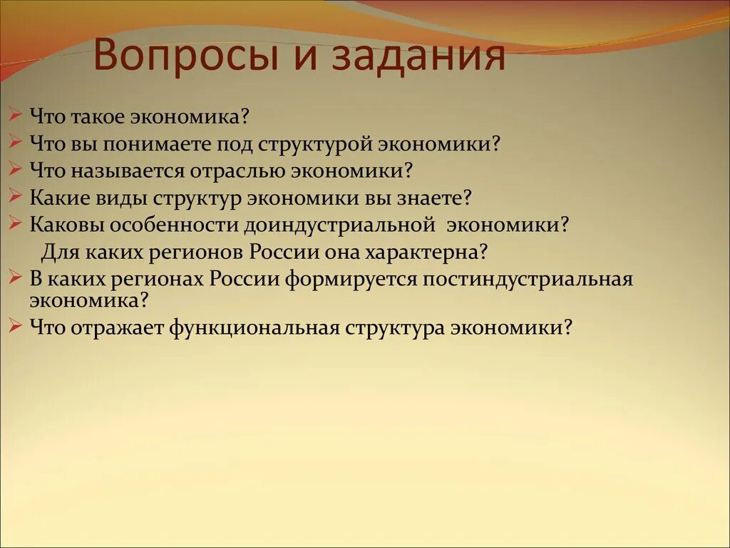 Что такое экономика география 9. Экономика и ее структура. структура экономики. виды структур экономики. что вы понимаете под структурой экономики.