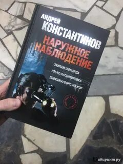 Наблюдение учебник