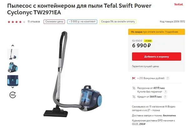 Swift power cyclonic отзывы. Пылесос tefal tw2943ea. tefal swift power cyclonic.