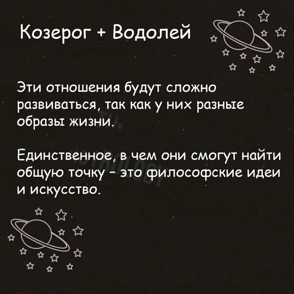 Совместимость знаков козерог и водолей женщина. Козерог и водолей совместимость. козерог женщина и водолей мужчина совместимость. козерогам подходят водолеи. мужчина козерог и женщина водолей.