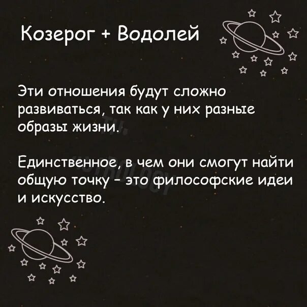 Козерог и Водолей совместимость. Козерог мужчина и женщина Водолей совместимость. Водолей подходит к козерогу. Совместимость Водолей и Козерог женщина. Совместимость девушки козерога и девушки водолея