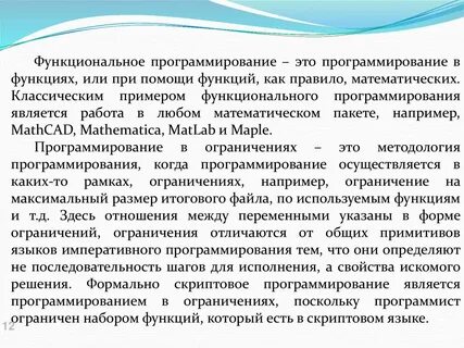 Функциональные языки программирования