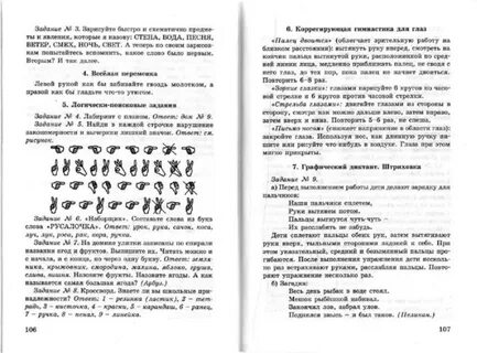Умники и умницы диктант