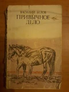 Привычное дело