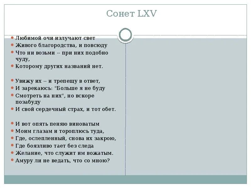 История создания Сонета. Темы сонетов. Структура Сонета. Сонет это Жанр. Строка сонета