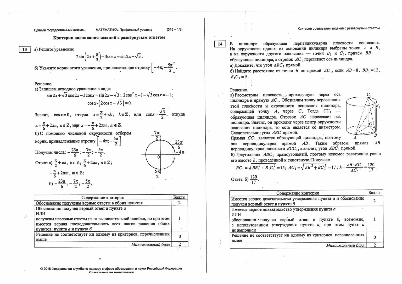 Задания ЕГЭ по математике 2021 профильный уровень. Реальный вариант ЕГЭ математика профиль 2023. Пробный экзамен математика профиль 2020. Репетиционный экзамен по математике 2024 огэ