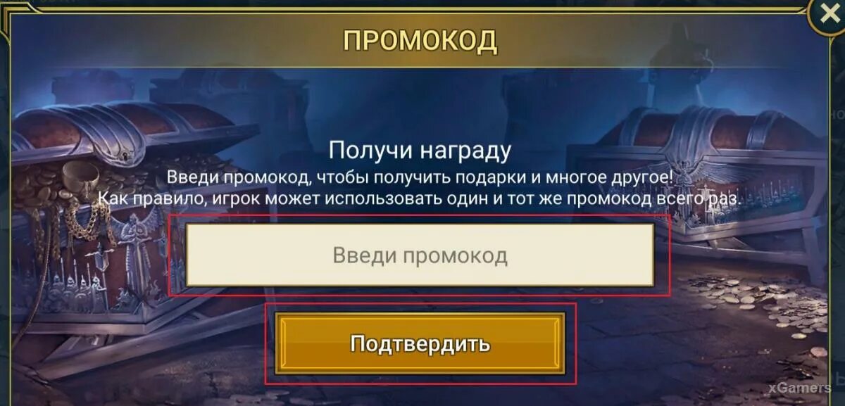 Raid промокоды 2022 рабочие. Промокоды в рейд шадоу легенд. Промокод рейд 2023. Промокоды рейд 2022. Тени пика промокоды 2024