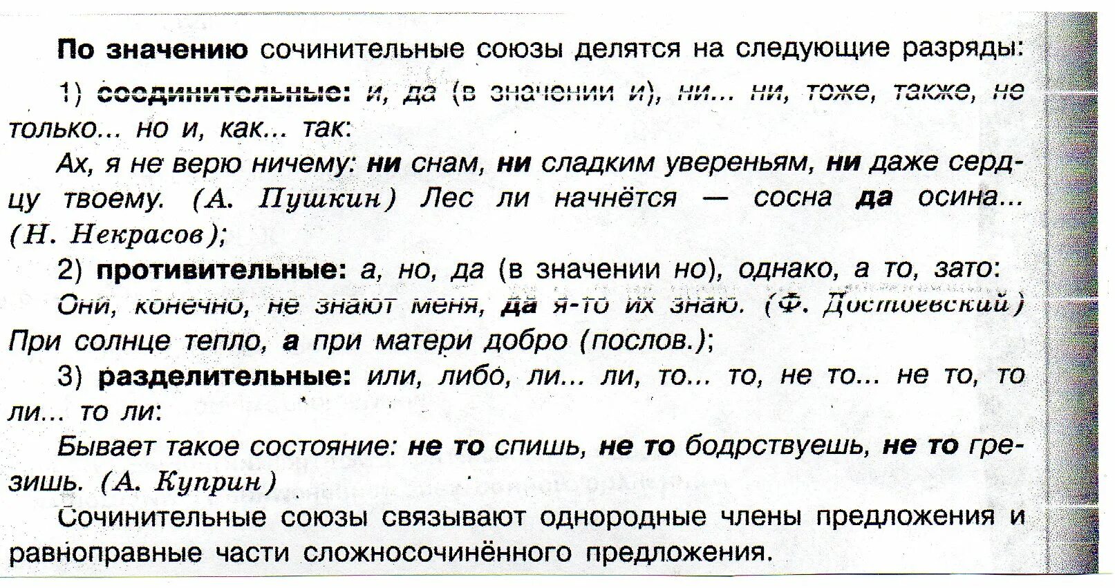 Урок в 7 сочинительные союзы. Предложения с сочинительными и подчинительными союзами. Сочинительные Союзы задания для 7 класса. Схема предложения с подчинительным союзом. Предложения с сочинительными союзами и подчинительными союзами.