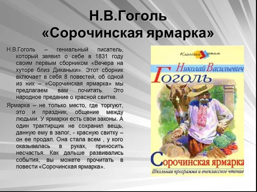 8 повестей гоголя