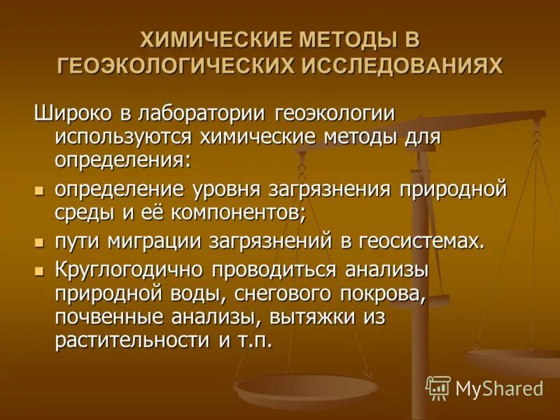 Геоэкологические исследования. Геоэкологический подход. Предмет изучения геоэкологии. Методы и принципы геоэкологических исследований. Заполните таблицу геоэкологические исследования сущность содержание значение.