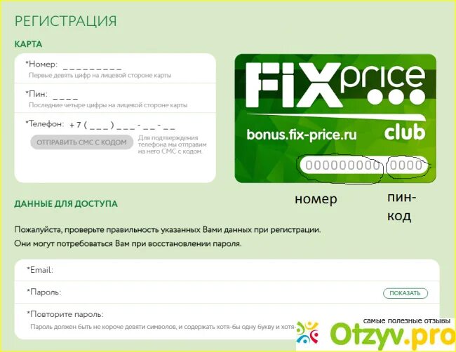 Карта Fix Price активация карты. Регистрация карты Fix Price. Зарегистрировать карту фикс прайс. Пароли для фикс. Bonus fix ru регистрация