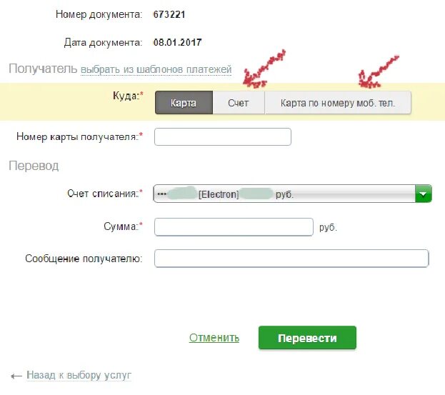 Как переводить деньги по номеру телефона сбербанк. Номер карты получателя. Перевести деньги с карты на карту. Перевести деньги с карты на карту Сбербанка. Перевести на карту Сбербанка по номеру карты.