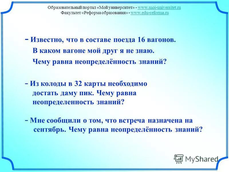 Встреча назначена на сентябрь какое количество. Встреча назначена на сентябрь какое количество информации. Какое количество информации несет сообщение встреча. Какое количество информации несет сообщение. Встреча назначена на сентябрь какое количество.